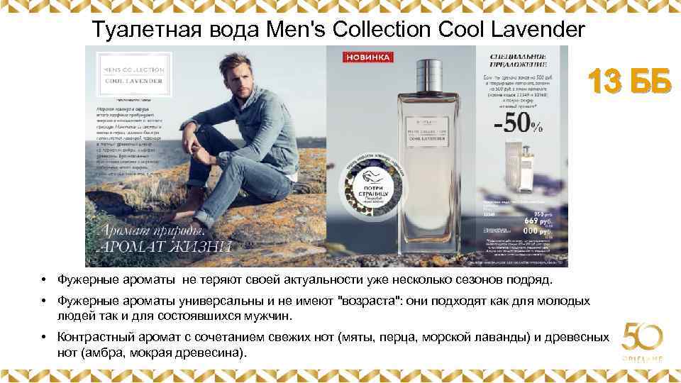Туалетная вода Men's Collection Cool Lavender 13 ББ Картинка • Фужерные ароматы не теряют