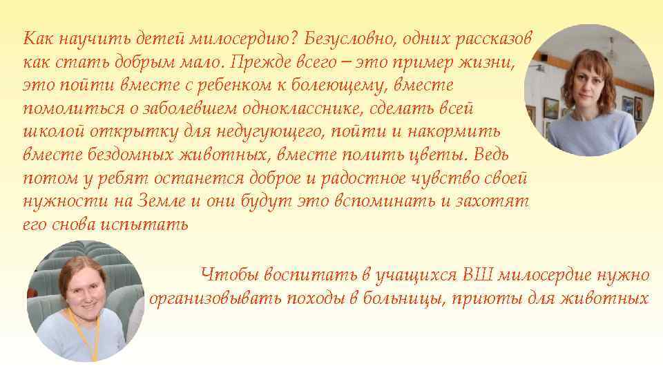 Как научить детей милосердию? Безусловно, одних рассказов как стать добрым мало. Прежде всего это