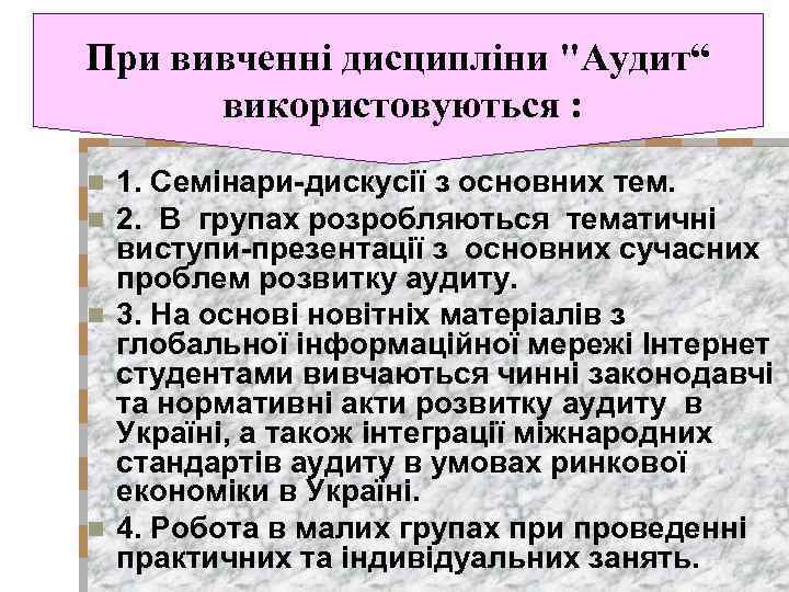 При вивченні дисципліни 