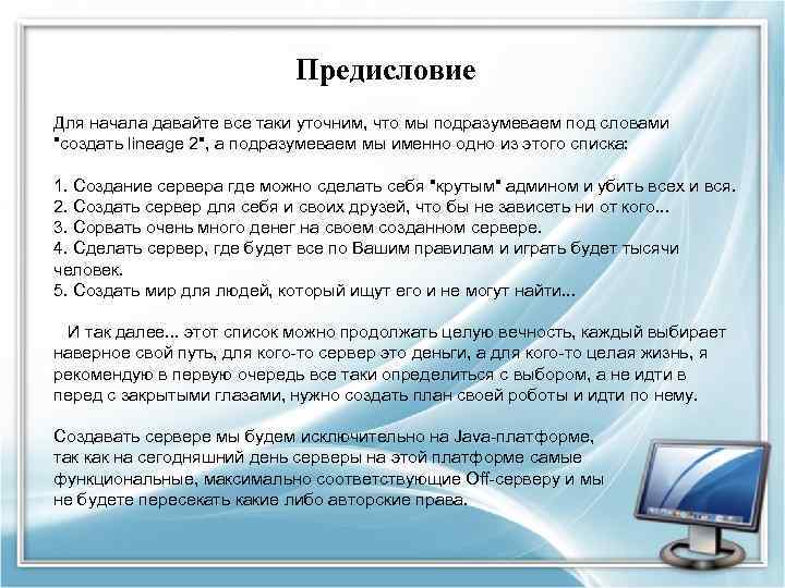 Предисловие Для начала давайте все таки уточним, что мы подразумеваем под словами 