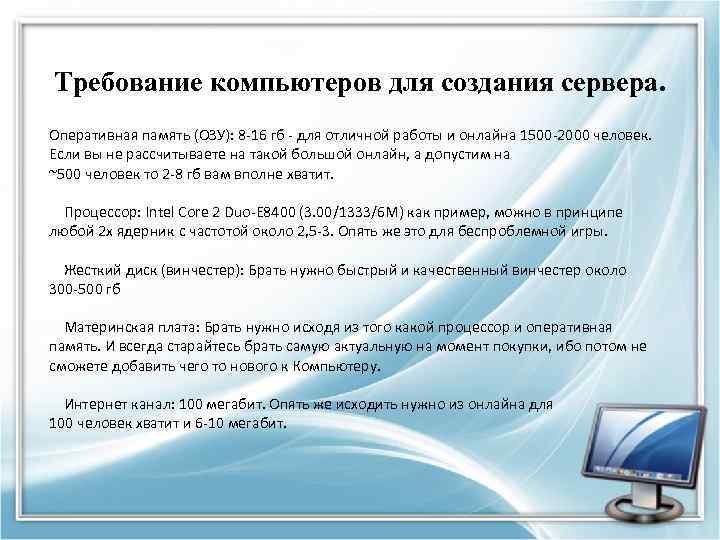 Пользователь пк требования. Требования к компьютеру. Вот требования к компьютеру. Требования компьютера для отличной работы. Требования к компьютеру на удаленке.