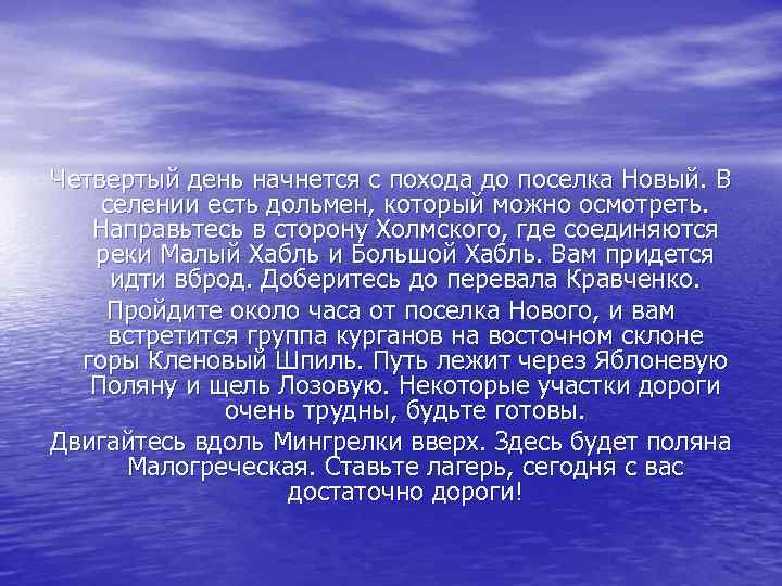 Четвертый день начнется с похода до поселка Новый. В селении есть дольмен, который можно