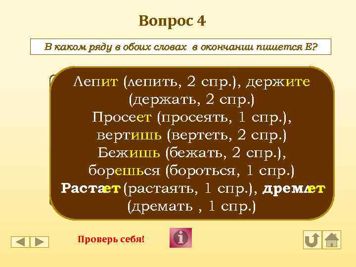 Вопрос 4 В каком ряду в обоих словах в окончании пишется Е? Лип. .