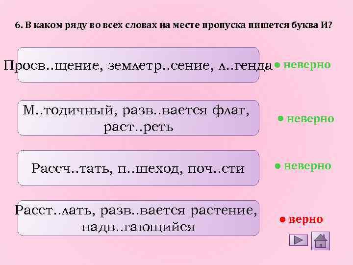 6. В каком ряду во всех словах на месте пропуска пишется буква И? Просв.