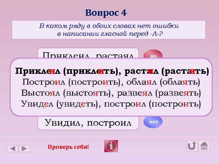 Вопрос 4 В каком ряду в обоих словах нет ошибки в написании гласной перед