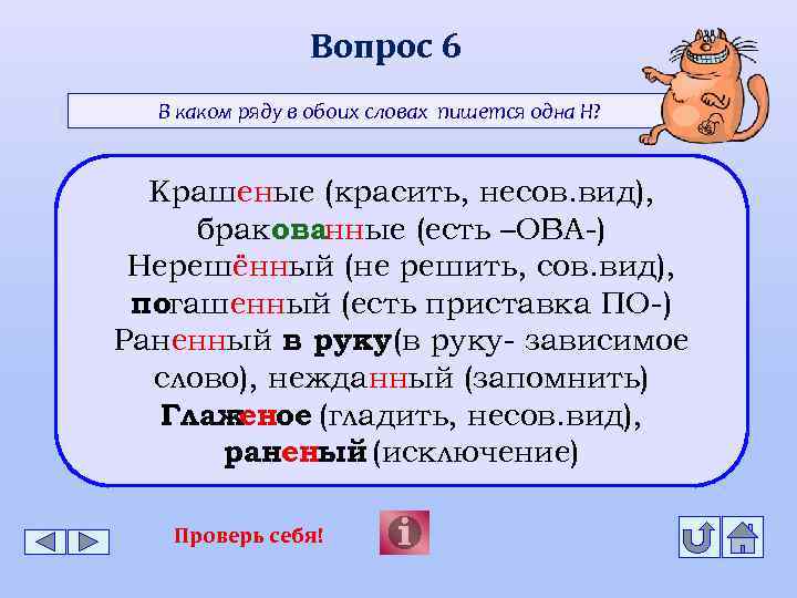 Вопрос 6 В каком ряду в обоих словах пишется одна Н? Краше. . ые