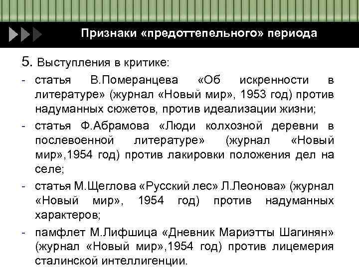 В ряду критических статей. Об искренности в литературе. Статья об искренности в литературе в.м Померанцева. Статья об искренности в литературе. Померанцев об искренности в литературе.