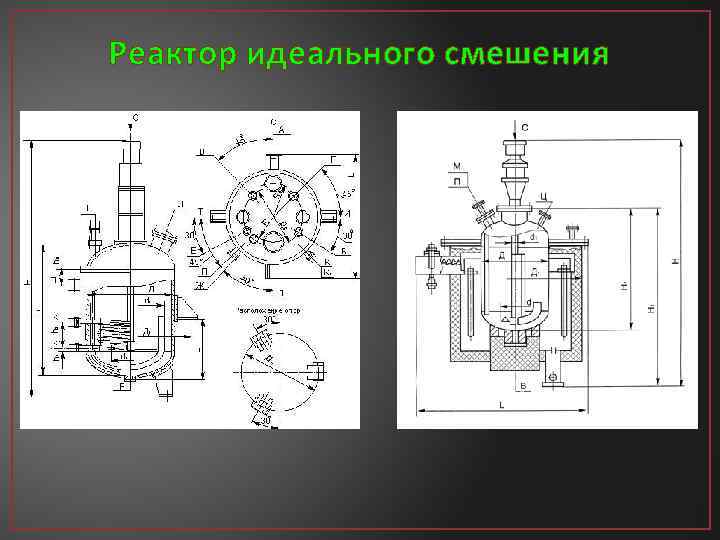 Схема периодического реактора