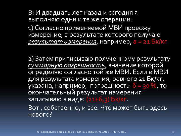 В: И двадцать лет назад и сегодня я выполняю одни и те же операции: