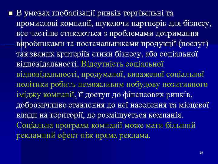 n В умовах глобалізації ринків торгівельні та промислові компанії, шукаючи партнерів для бізнесу, все