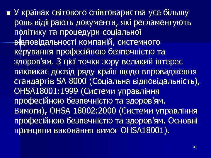 n У країнах світового співтовариства усе більшу роль відіграють документи, які регламентують політику та