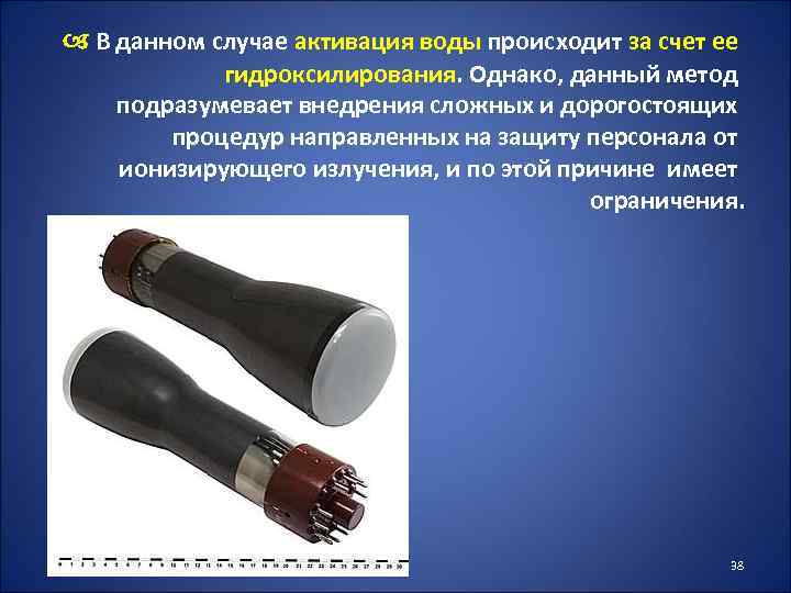  В данном случае активация воды происходит за счет ее гидроксилирования. Однако, данный метод