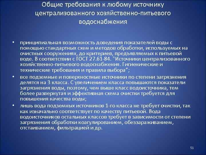 Требования к водоснабжению. Источники хозяйственно-питьевого водоснабжения. Требования к подземным источникам водоснабжения. Гигиенические требования к водоснабжению. Гигиенические требования к источникам водоснабжения.