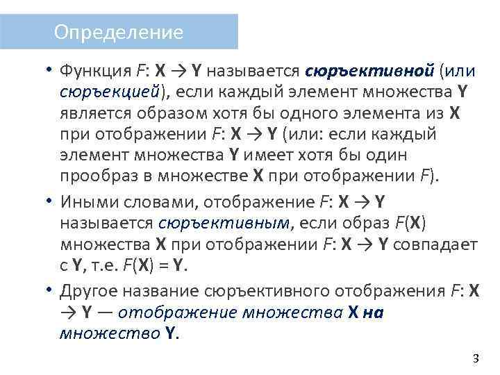 Образ множества. Определение функции. Образ и прообраз множества при отображении. Функция определена. Образы и прообразы элементов и множеств.