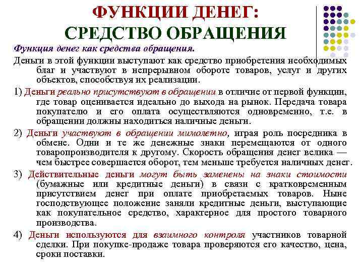 Функция стоимости денег