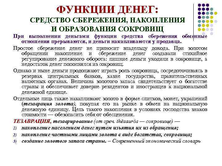 Функции средств