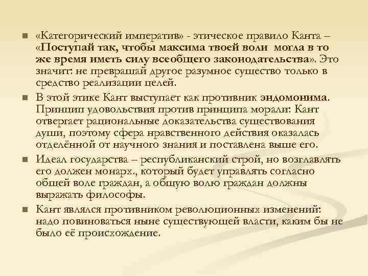 Время слова поступает. Кант Поступай так чтобы Максима. Категорический Императив Канта Максима. Практический Императив Канта. Кант Поступай так чтобы Максима твоей воли.