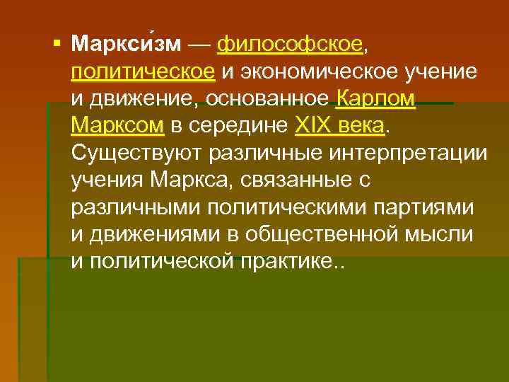 Философия марксизма презентация