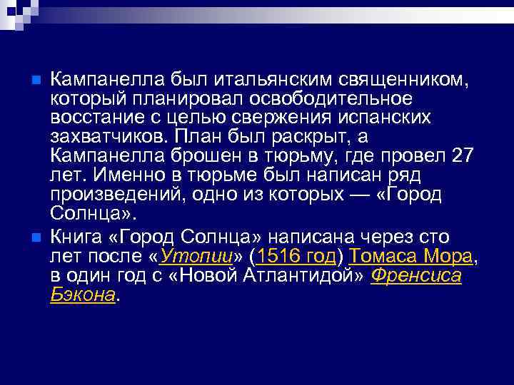 n n Кампанелла был итальянским священником, который планировал освободительное восстание с целью свержения испанских