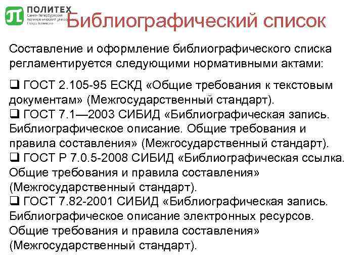 Библиографический список использованной литературы проект по технологии