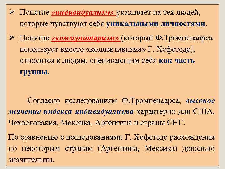 Изложение идея индивидуализма. Коммунитаризм. Идеологический Коммунитаризм. Принципы коммунитаризма. Коммунитаризм основные идеи.