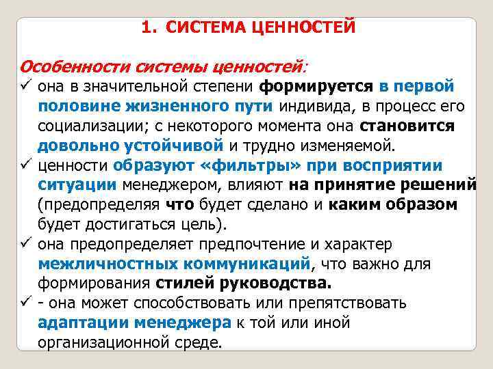 Ценности и смыслы. Система ценностей. Особенности ценностей. Подсистемы ценностей. Система ценностей общества.