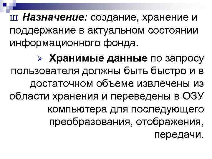 Создание назначение. Порядок создания базы данных получателей пенсии.. Базы данных получателей пенсий. База данных получателей пособий. База данных получателей пенсий пособий компенсаций.