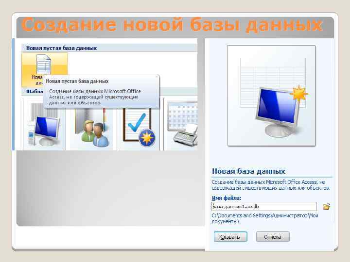 Создание новой базы данных 