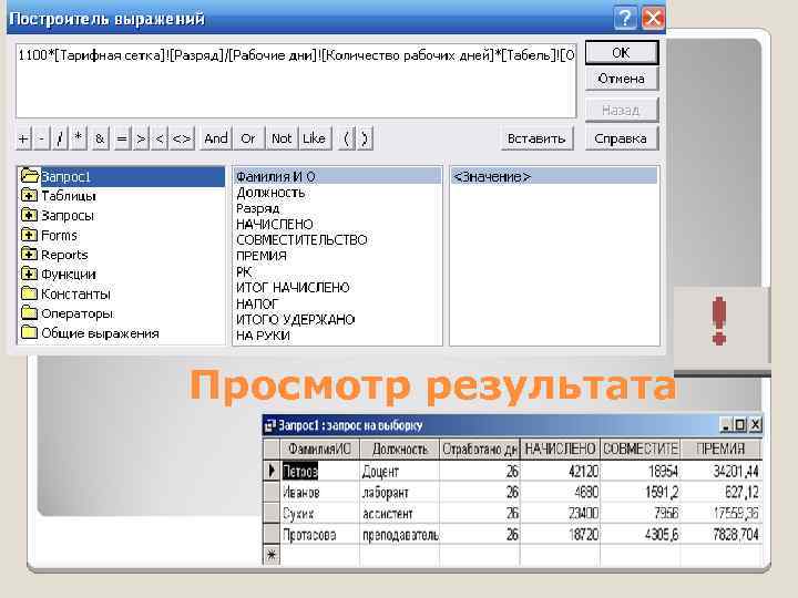 Просмотр результата 