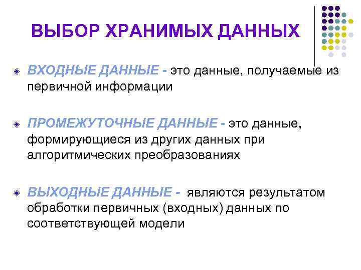 Входные данные программы. Входные промежуточные и выходные данные. Входные и выходные данные программы. Входные данные и выходные данные.