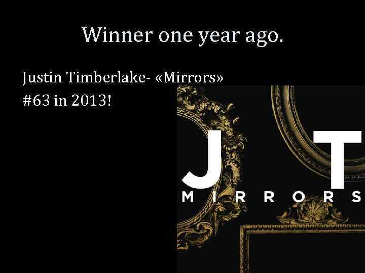 Winner one year ago. Justin Timberlake- «Mirrors» #63 in 2013! 