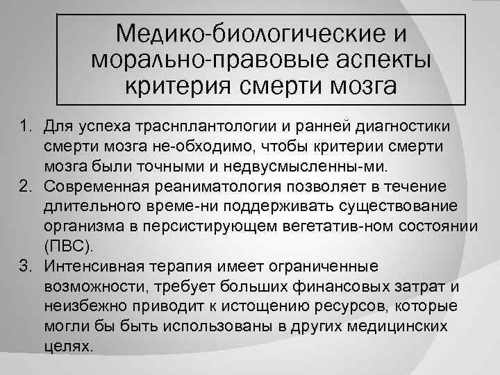 Медико социальные и психологические аспекты смерти презентация