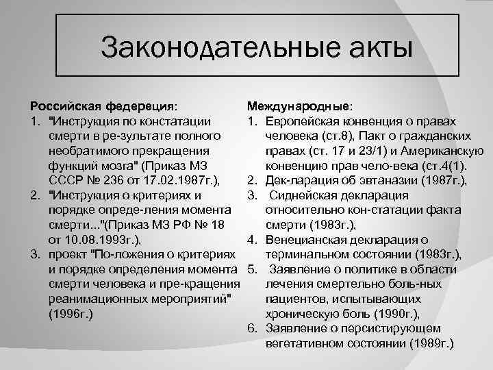 Какой законодательный акт. Законодательные акты. Законодательные акты примеры. Законодательные правовые акты. Законодательственные акты.