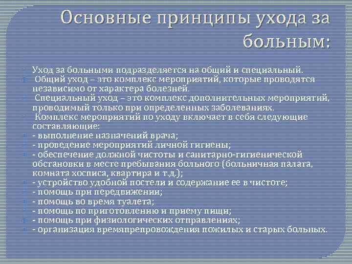 Уход за больным презентация сбо 9 класс