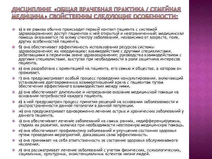  а) в ее рамках обычно происходит первый контакт пациента с системой здравоохранения; доступ