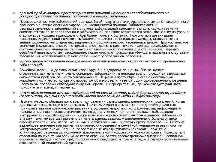 е) в ней предусмотрен процесс принятия решений на основании заболеваемости и распространенности данной
