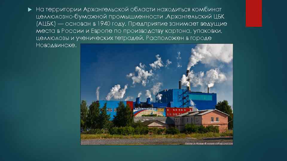 Новодвинск вода. Целлюлозно бумажный комбинат Архангельск. Архангельский ЦБК Новодвинск. ЦБК завод Новодвинск.