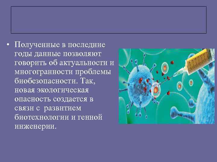  • Полученные в последние годы данные позволяют говорить об актуальности и многогранности проблемы