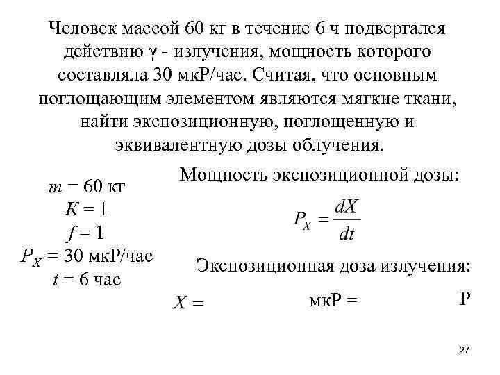 Масса 60 кг