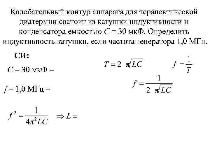 В колебательном контуре индуктивность катушки 0.2