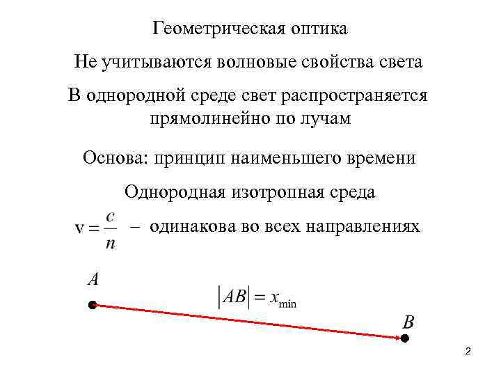 Какой закон геометрической оптики подтверждают явления изображенные на данной фотографии