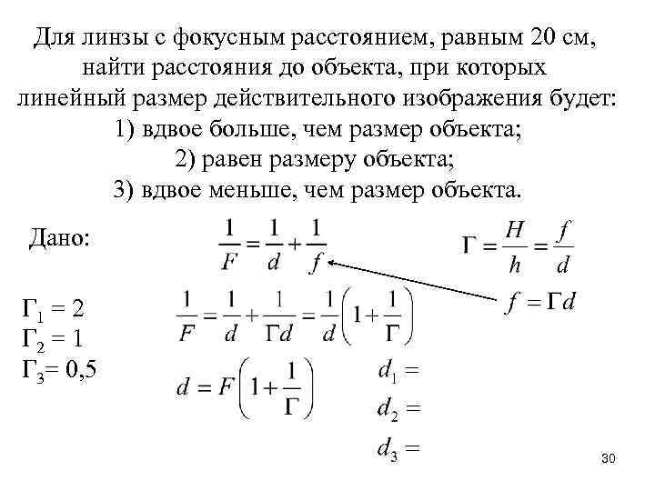 Формула нахождения расстояния от линзы до изображения