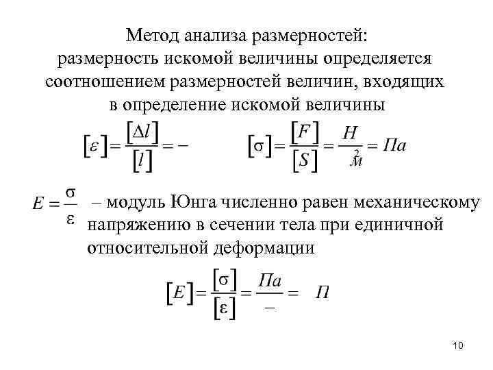 Относительная размерность. Метод анализа размерностей. Размерность электрического напряжения. Методы анализа размерности. Укажите Размерность напряжения..