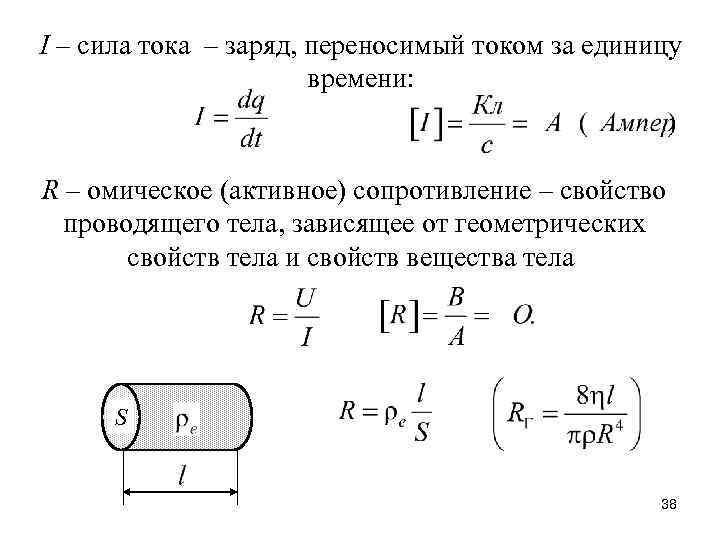 Заряд через. Заряд тока формула. Сила тока и заряд. Ток через заряд. Сила тока от заряда.