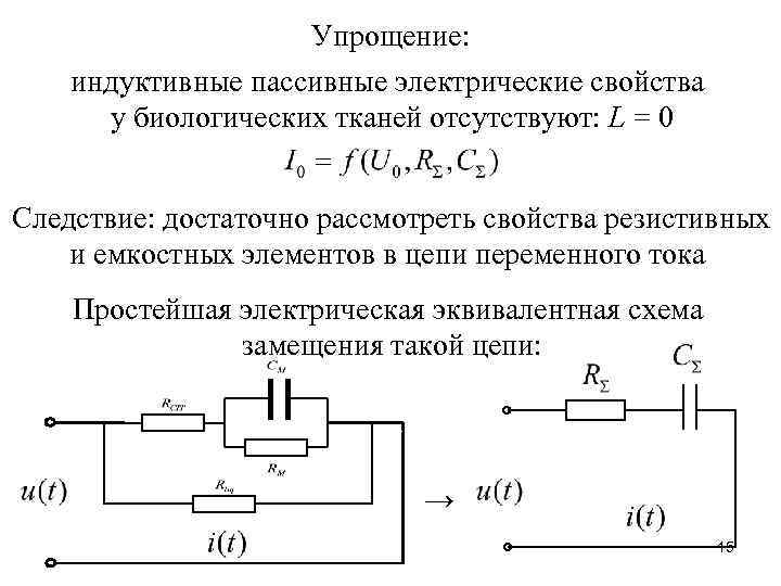 Эквивалентная схема индуктивности