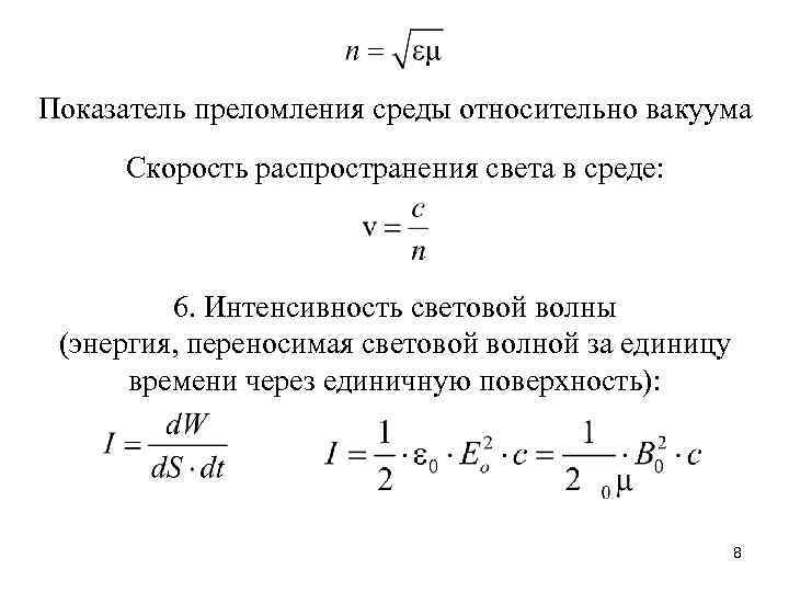 Интенсивность через амплитуду