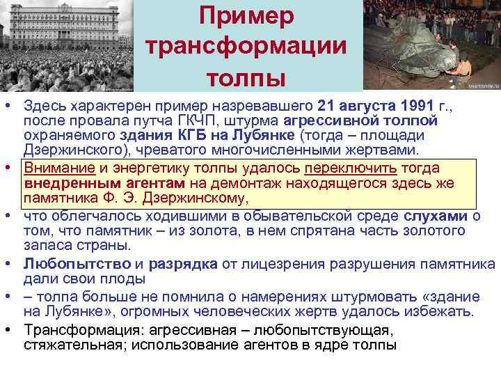 Примеры агрессивной толпы. Агрессивная толпа примеры. Стяжательская толпа пример. Таблица превращения толпы. Превращения толпы в рассказе хамелеон.