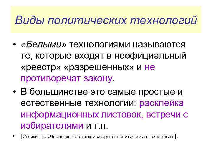 Политические технологии