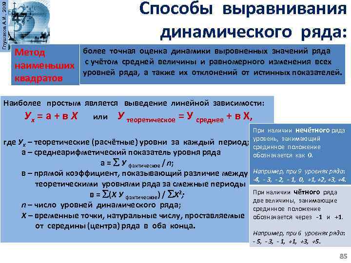 Выравнивание рядов. Способы выравнивания динамического ряда. Способы выравнивания рядов динамики. Выравнивание ряда динамики. Методы динамических рядов.