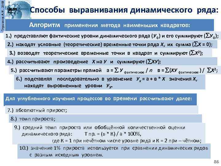 Метод выравнивания. Методы выравнивания динамического ряда. Способы выравнивания рядов динамики. Выравнивание ряда динамики. Выравнивание уровней динамических рядов.